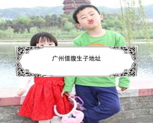 广州代生小孩人|61p24_女儿突发白血病，离婚父母违背伦理，为脐带血被迫生二